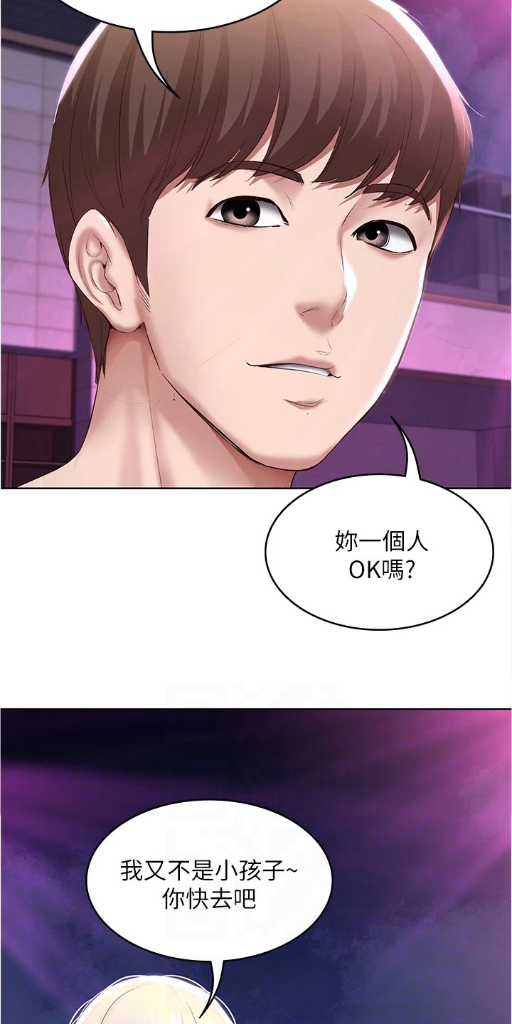 好友之家漫画,第143章：演出4图