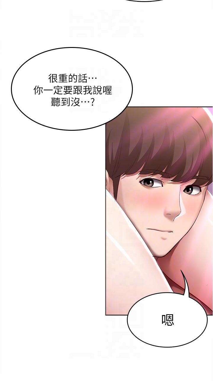 好友之家漫画,第143章：演出3图