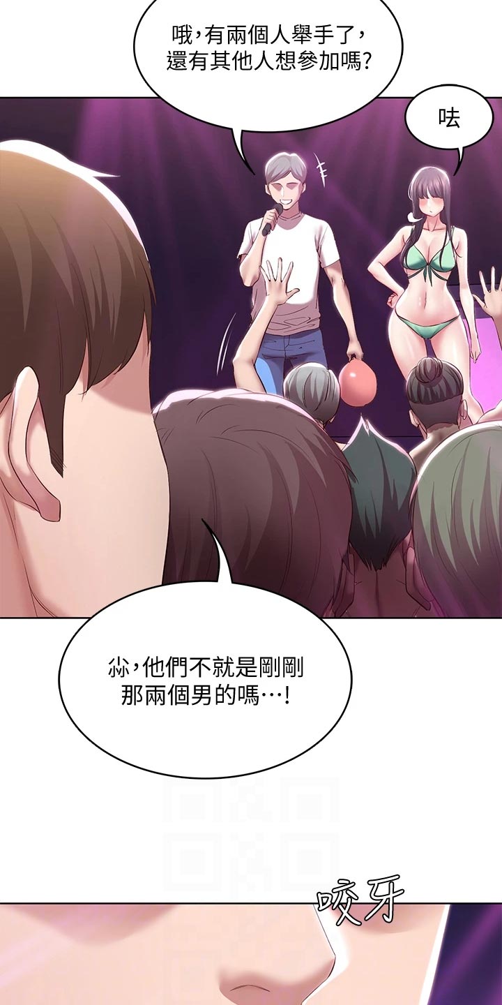 好友之家漫画,第147章：欢呼声3图
