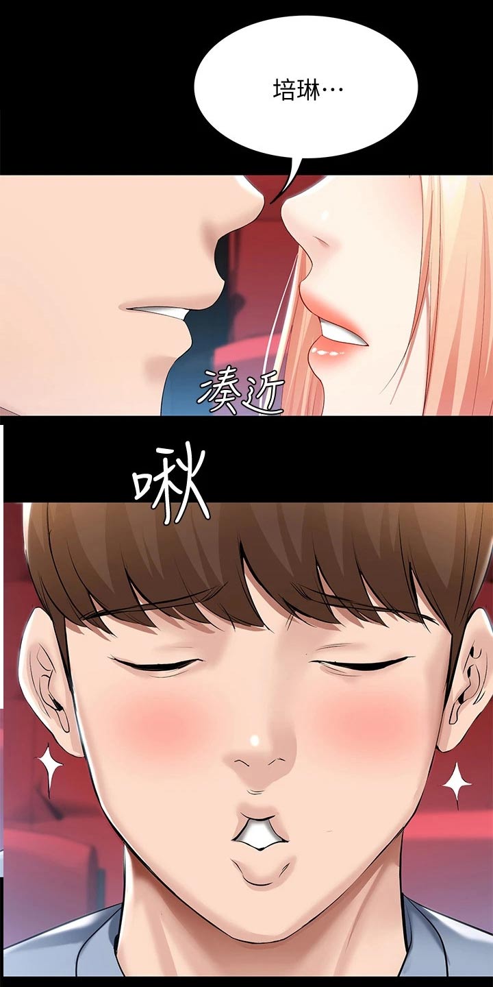 好友之家漫画,第114章：滑倒2图