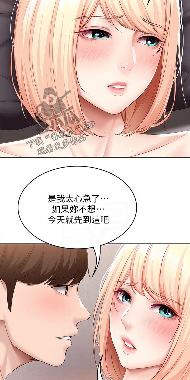 好友之家漫画,第117章：喜欢你3图