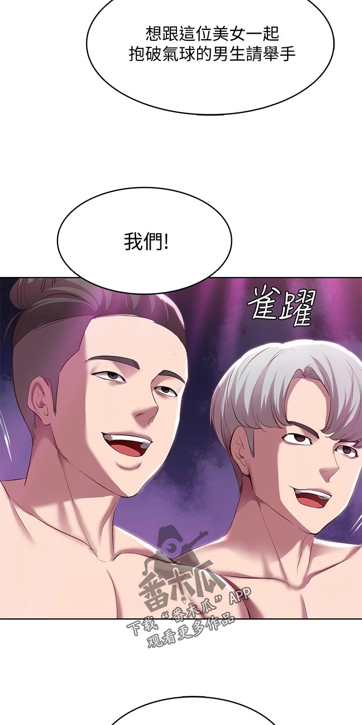 好友之家漫画,第147章：欢呼声2图