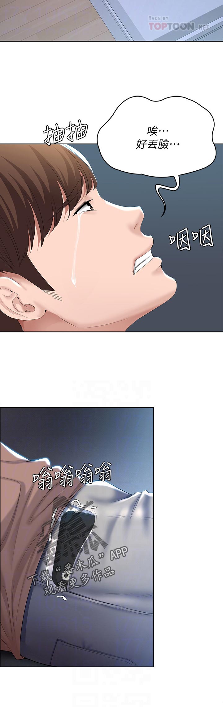 好友之家漫画,第74章：丢人5图