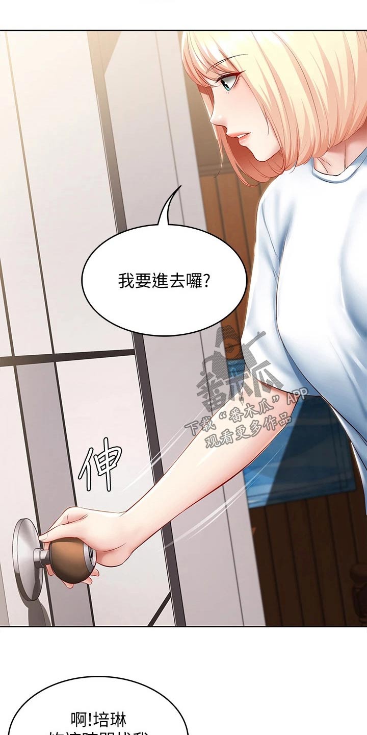 好友之家漫画,第132章：差点发现1图