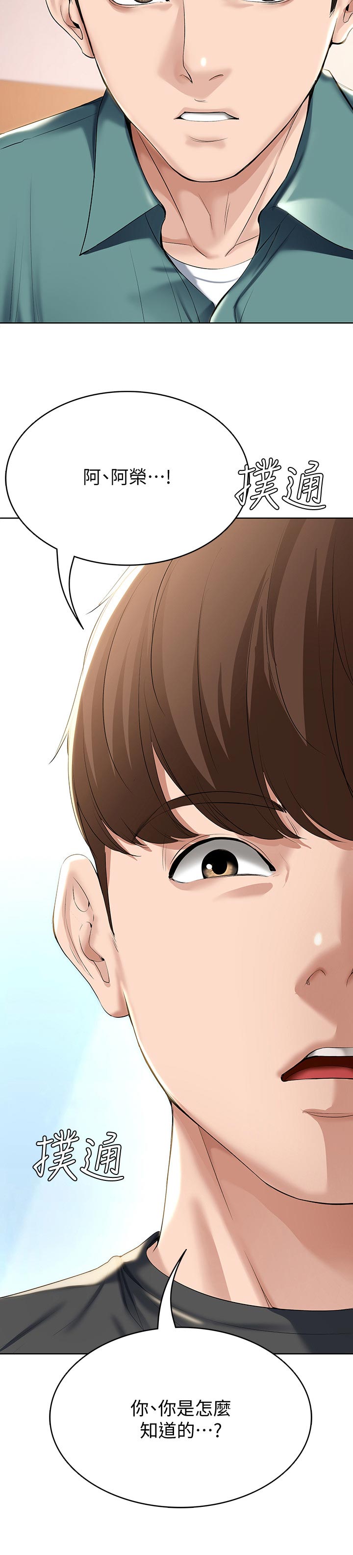 好友之家漫画,第85章：感情问题2图