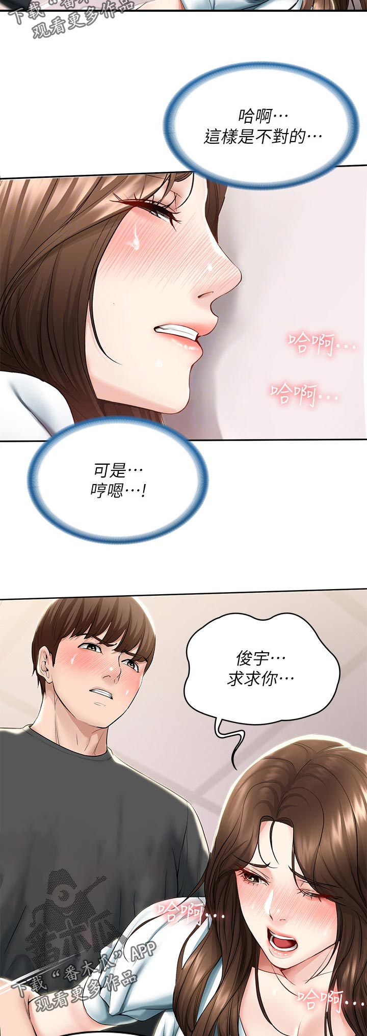 好友之家漫画,第90章：认真的1图