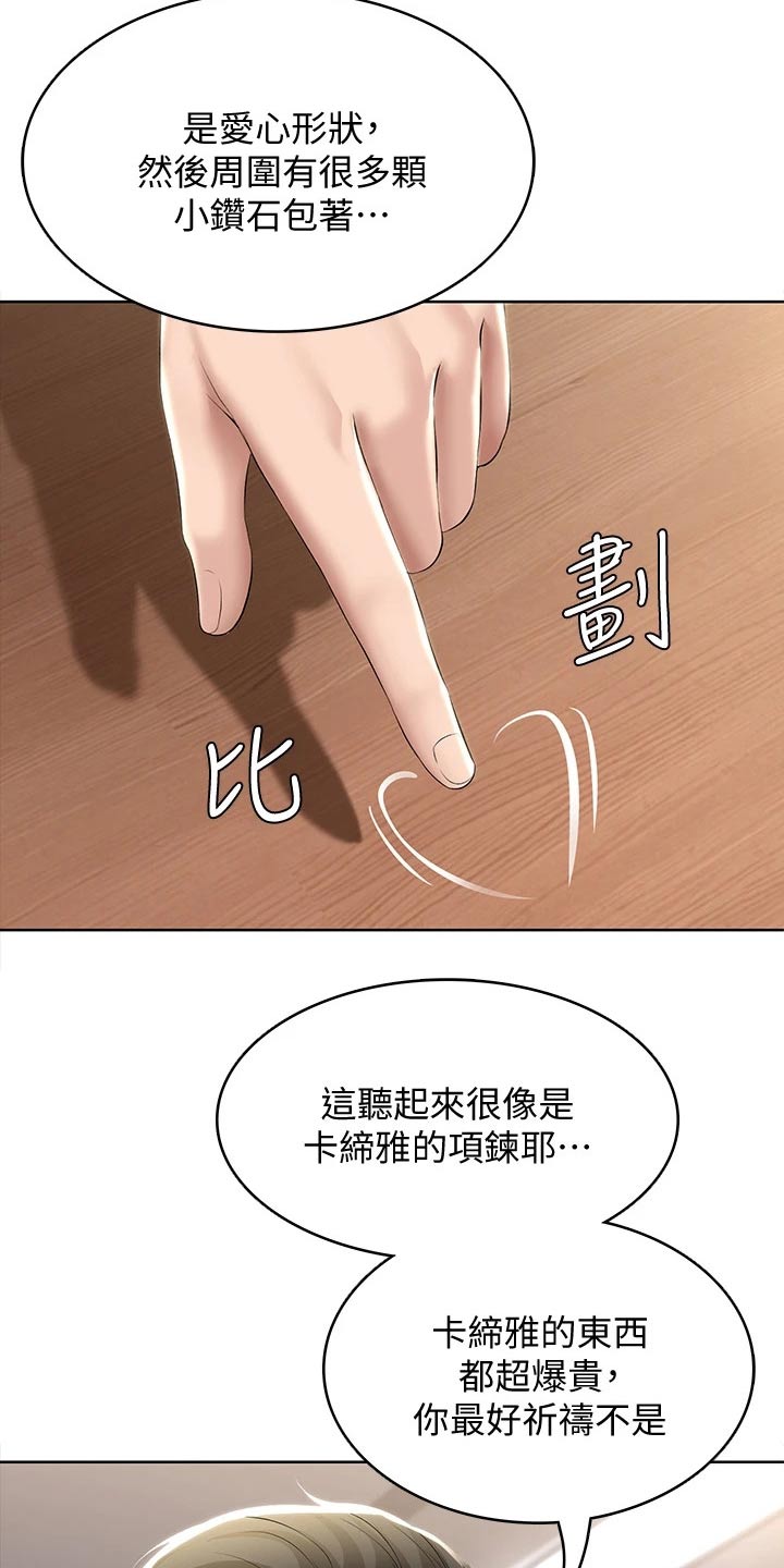 好友之家漫画,第109章：项链4图