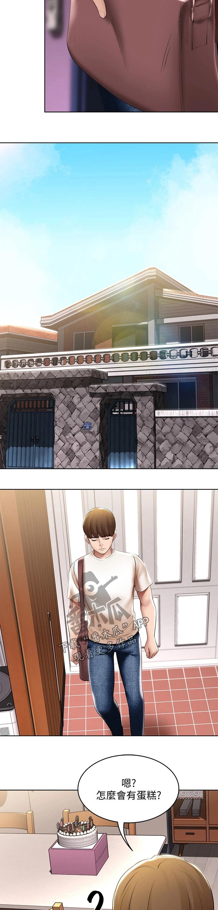 好友之家漫画,第105章：项链1图