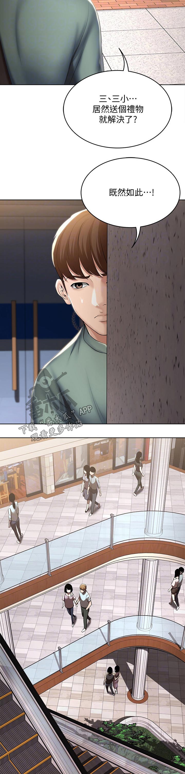 好友之家漫画,第94章：偶遇3图