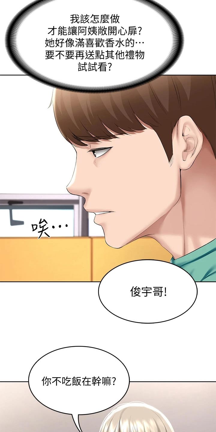 好友之家漫画,第109章：项链5图