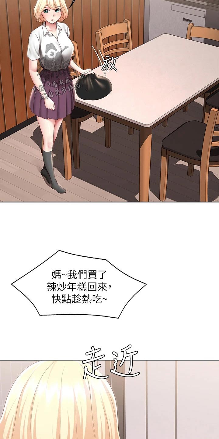 好友之家漫画,第191章：堂堂正正4图