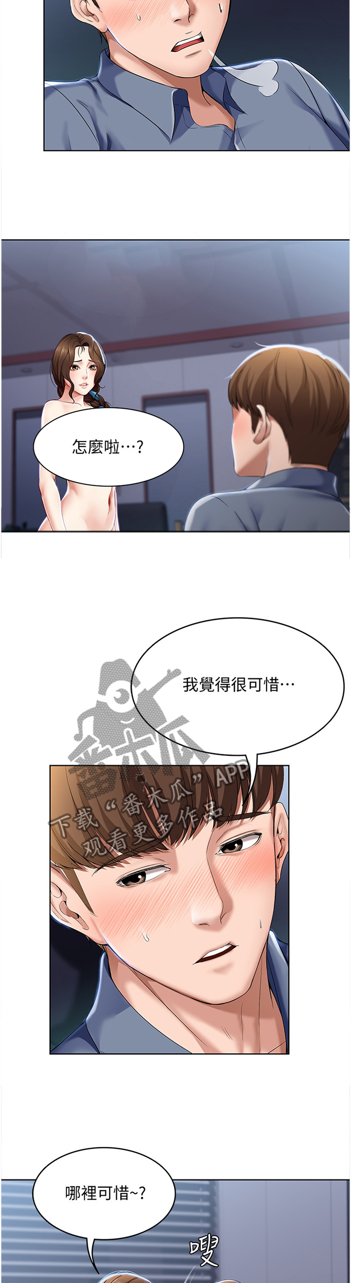 好友之家漫画,第43章：最后又一次3图