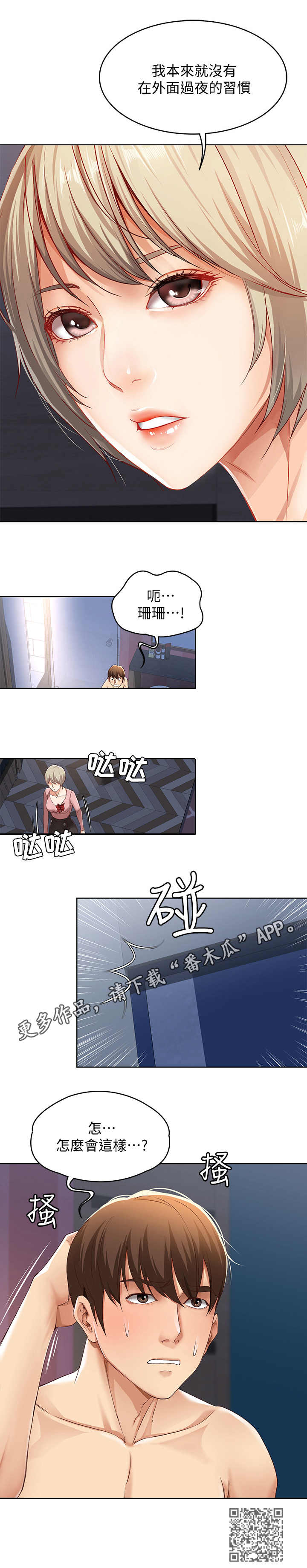 好友之家漫画,第5章：翻脸不认人5图