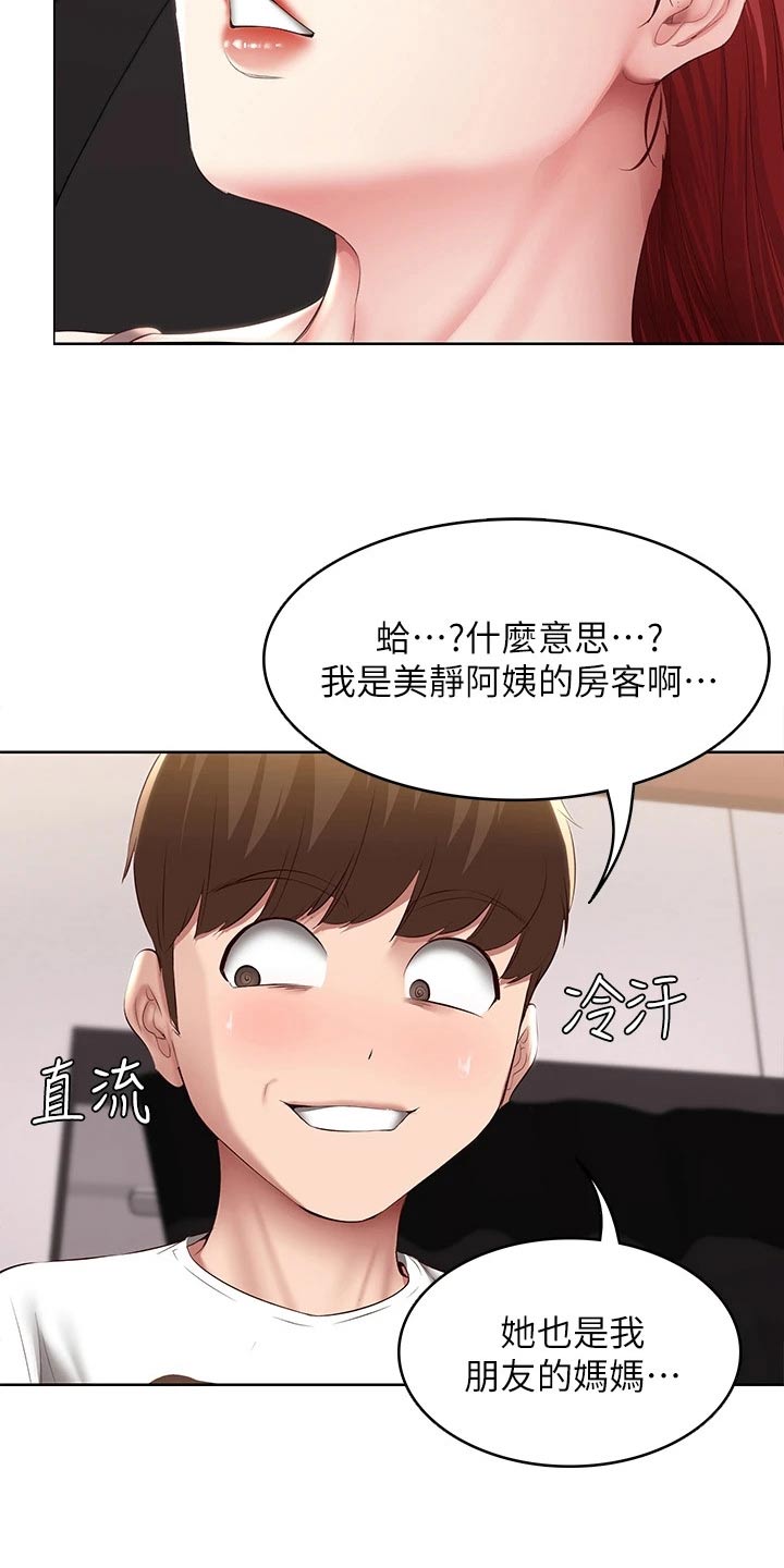 好友之家漫画,第185章：质问4图