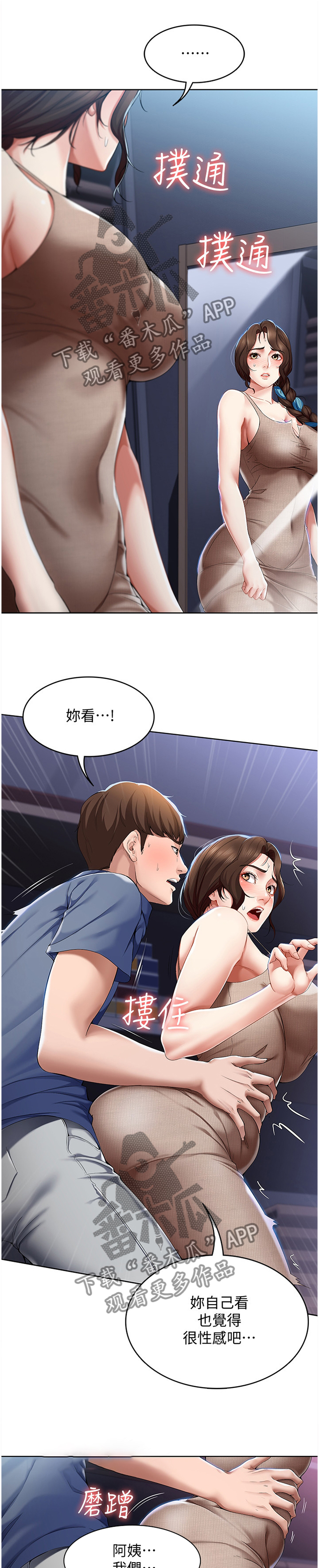 好友之家漫画,第40章：等我一下1图