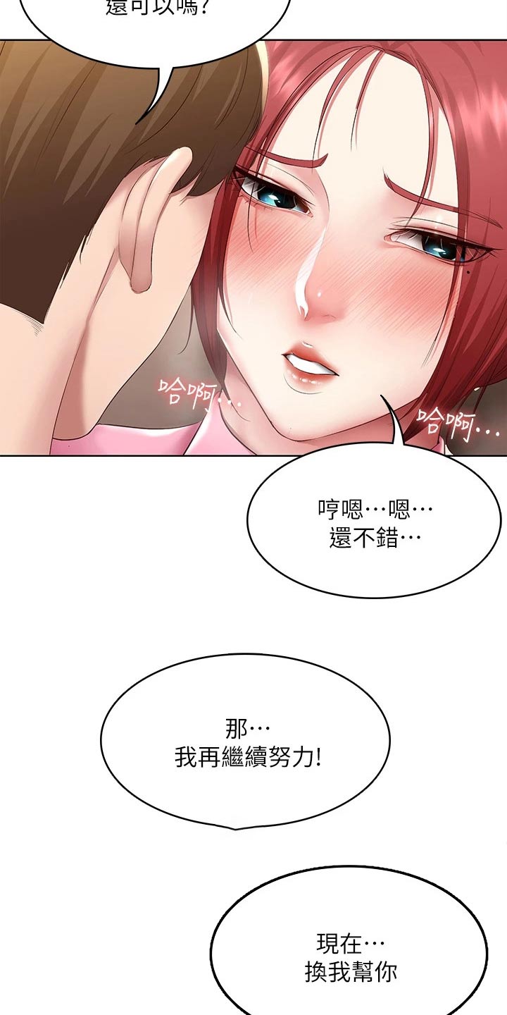 好友之家漫画,第179章：反应5图