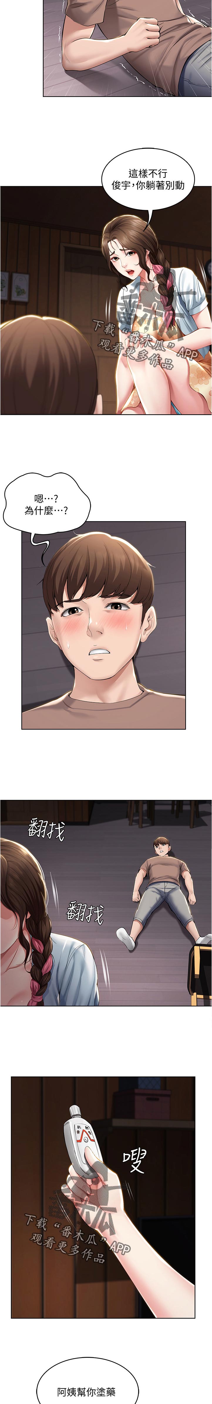 好友之家漫画,第71章：你们俩在干嘛4图