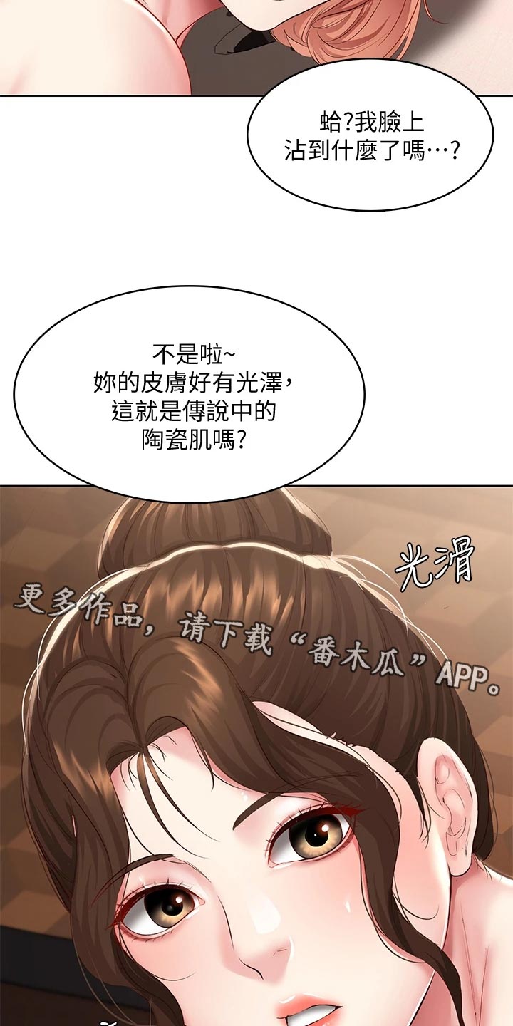 好友之家漫画,第156章：极限3图
