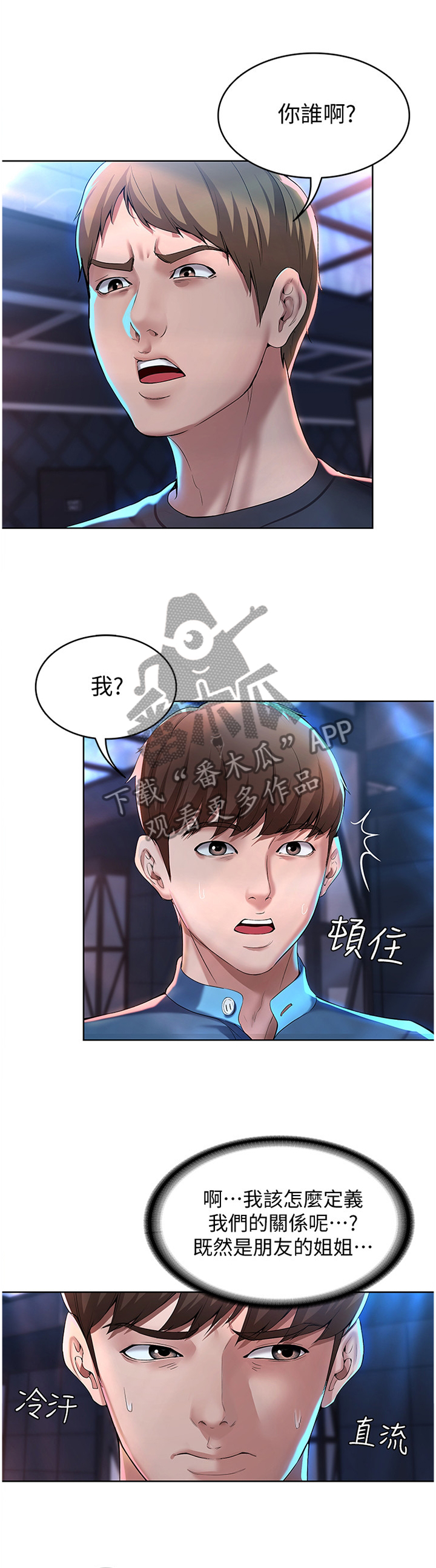 好友之家漫画,第47章：英雄救美2图
