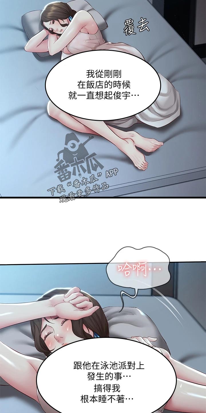 好友之家漫画,第153章：配合3图