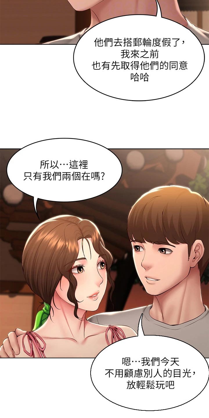 好友之家漫画,第194章：惊喜4图