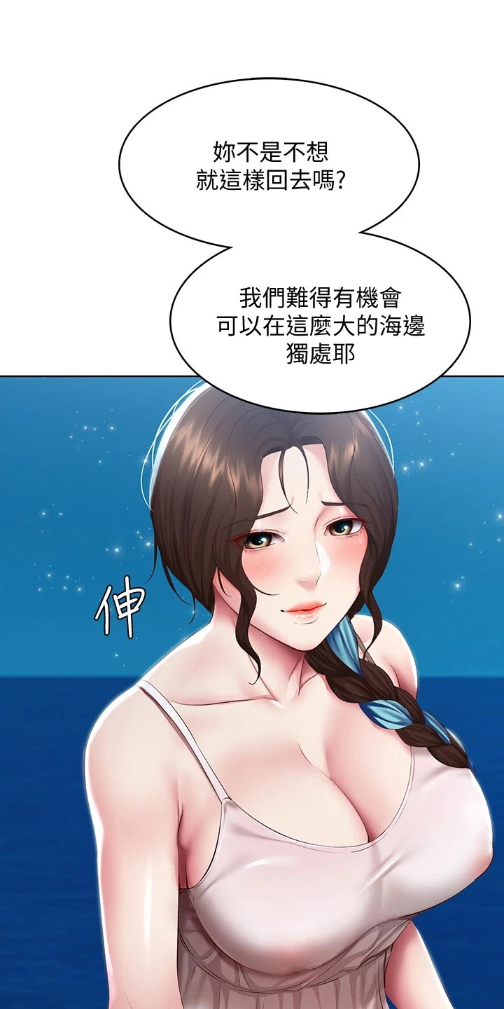 好友之家漫画,第152章：儿时的礼物1图