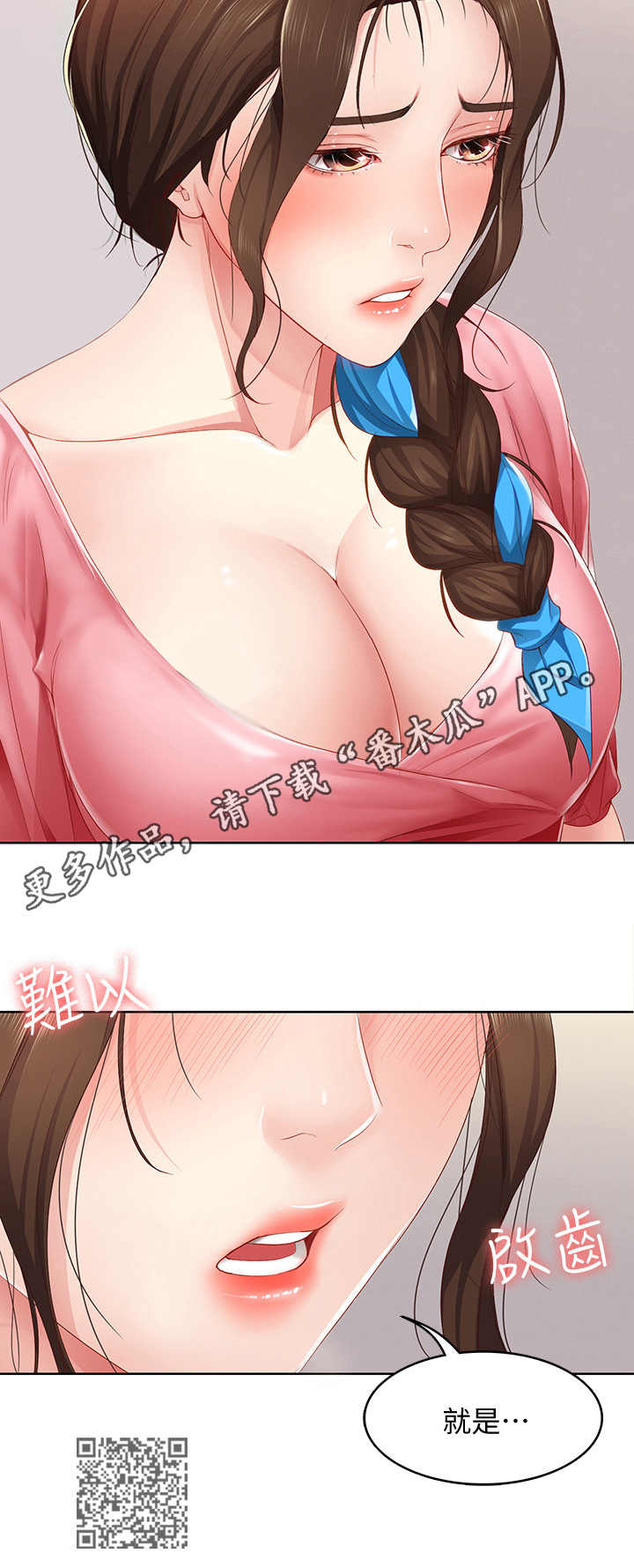 好友之家漫画,第19章：拜托一件事2图