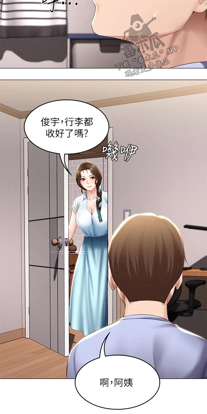 好友之家漫画,第130章：旅行4图