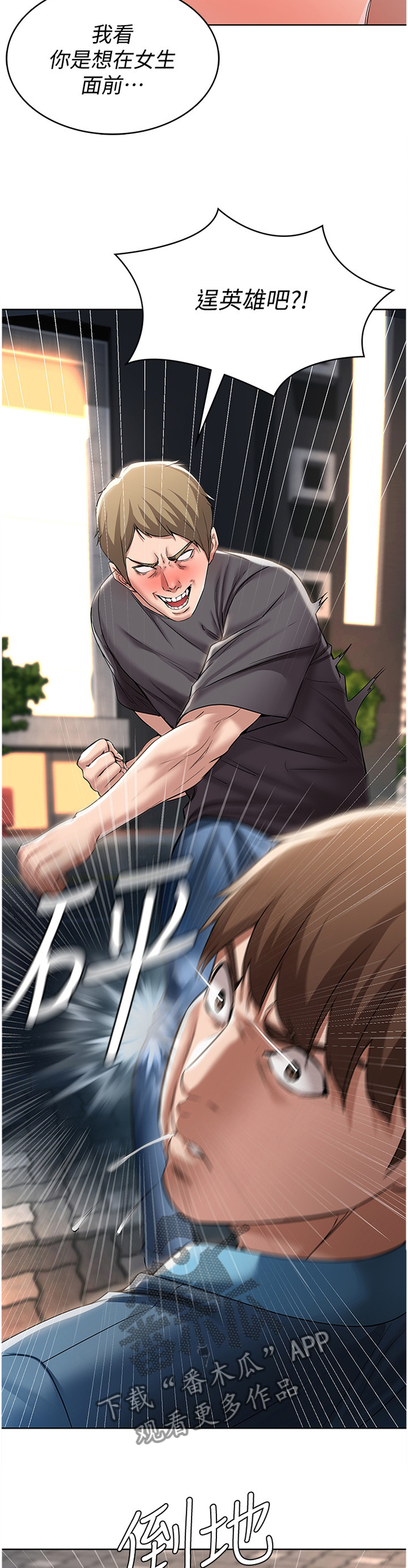 好友之家漫画,第48章：解释5图