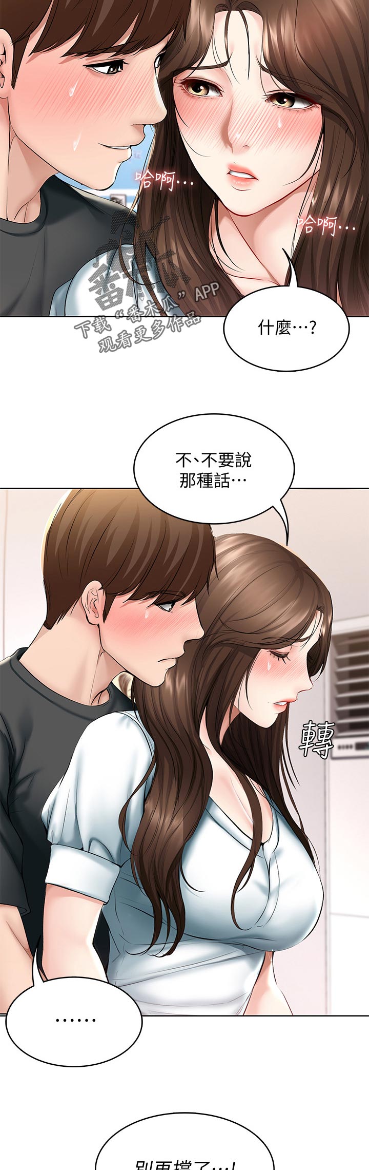 好友之家漫画,第91章：原谅你一次2图