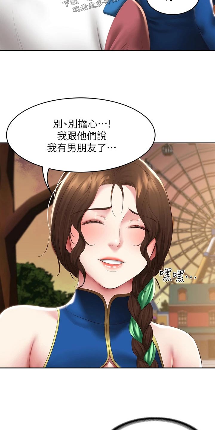 好友之家漫画,第175章：游玩4图