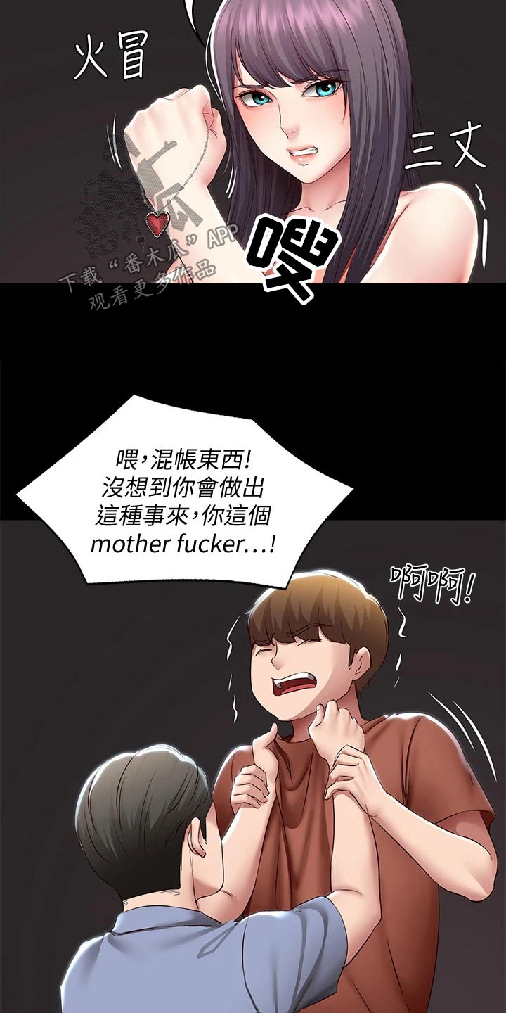 好友之家漫画,第192章：问题2图