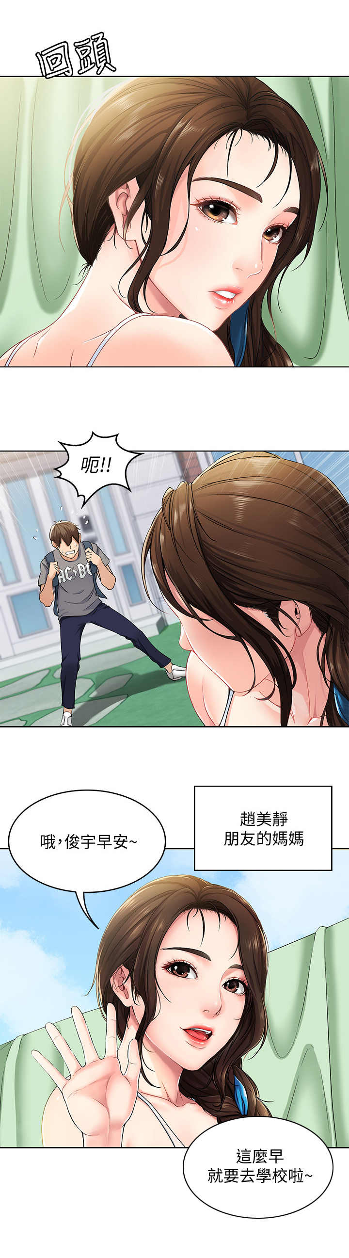 好友之家漫画,第1章：阿姨5图