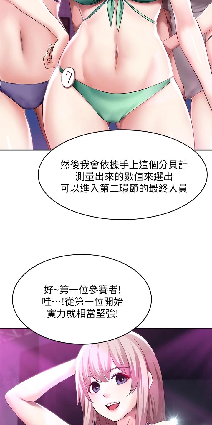 好友之家漫画,第146章：泳装比赛5图