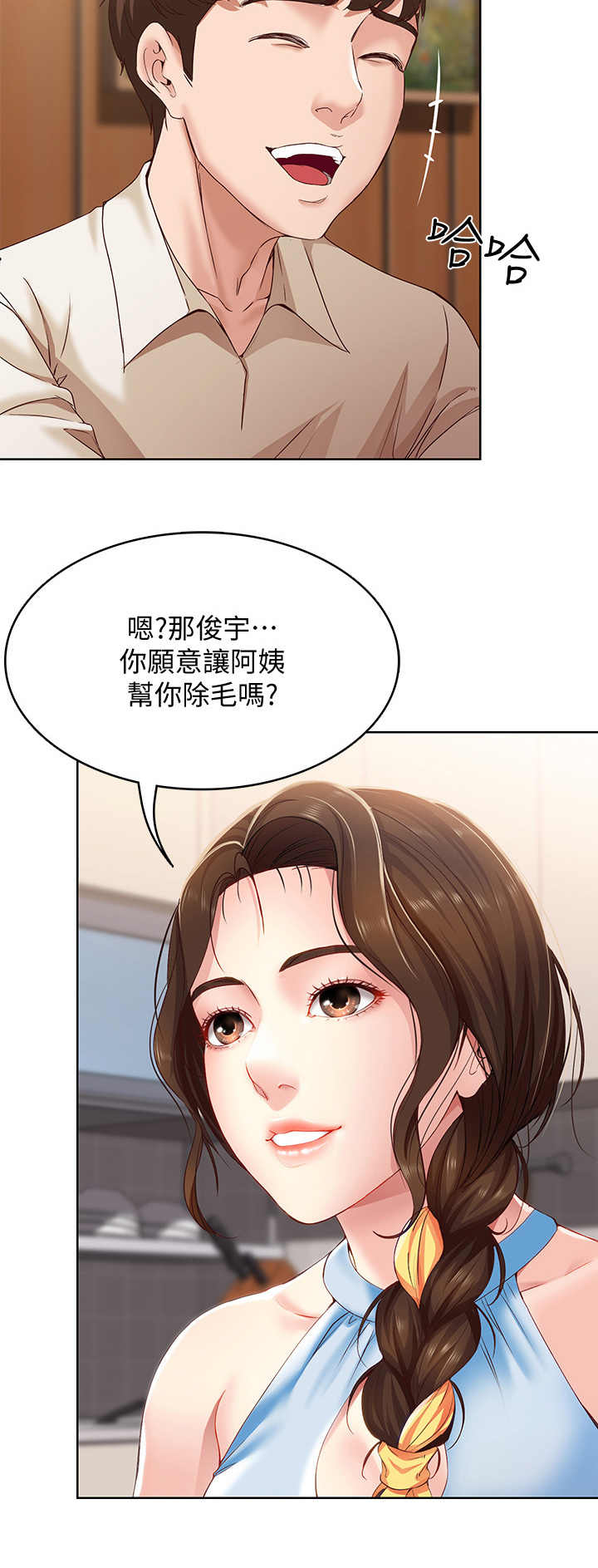 好友之家漫画,第24章：原来如此4图