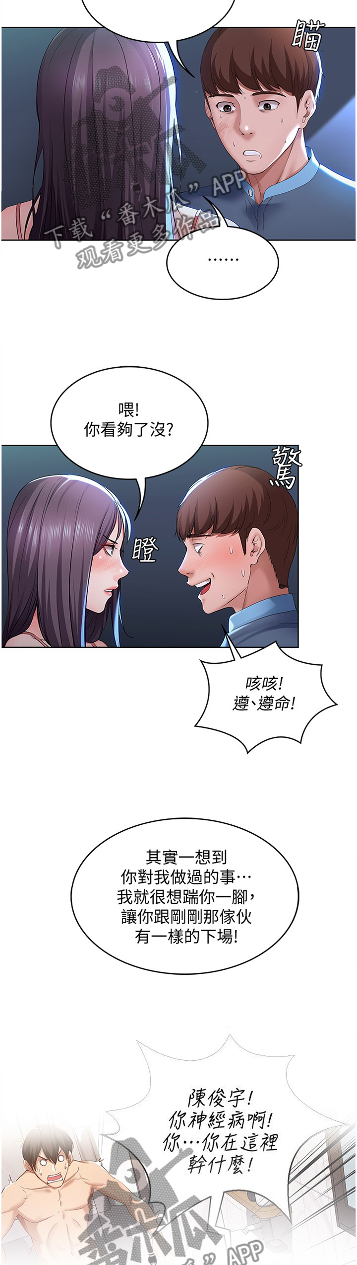 好友之家漫画,第50章：奇怪的氛围3图