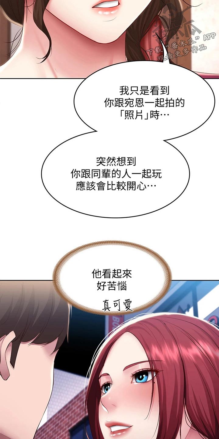 好友之家漫画,第168章：羡慕5图
