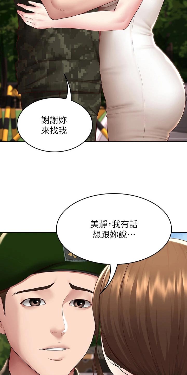 好友之家漫画,第207章：好好学习5图