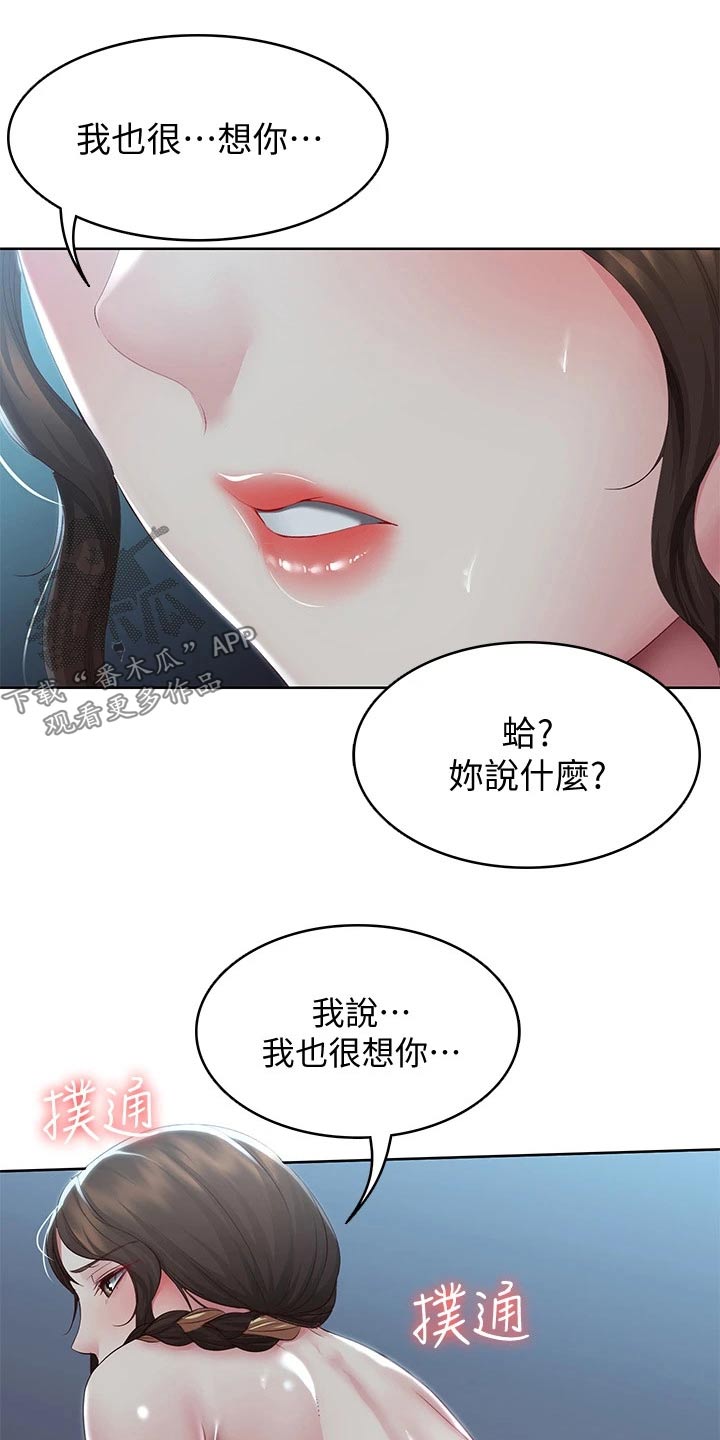 好友之家漫画,第173章：约会1图