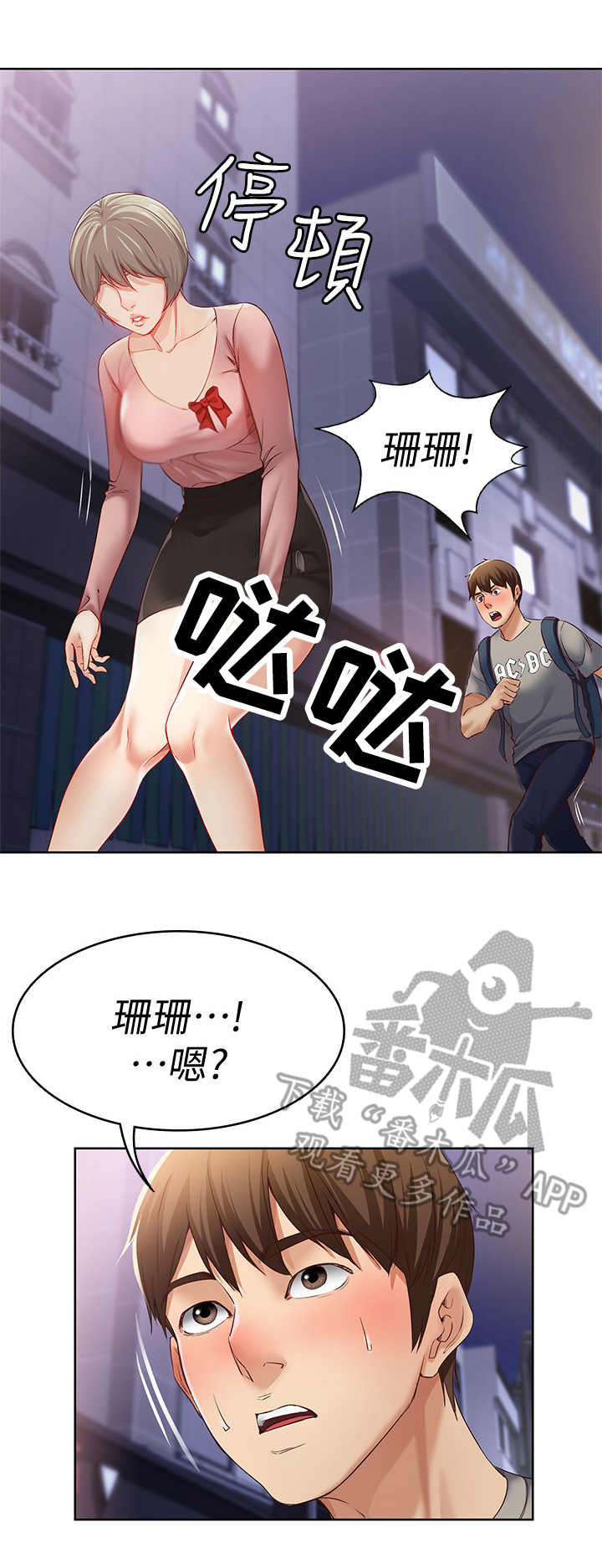 好友之家漫画,第4章：喝醉了5图