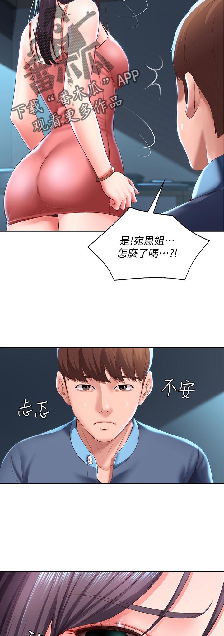 好友之家漫画,第58章：走吧5图