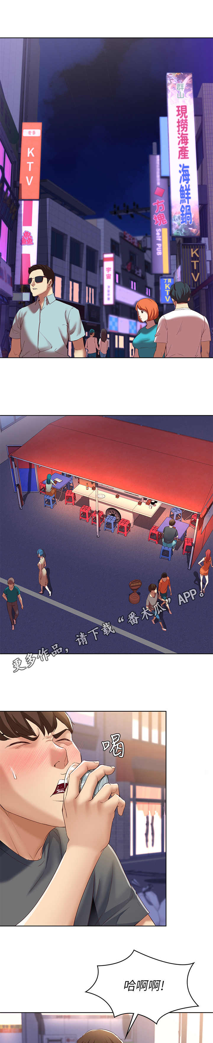 好友之家漫画,第20章：无法接受5图