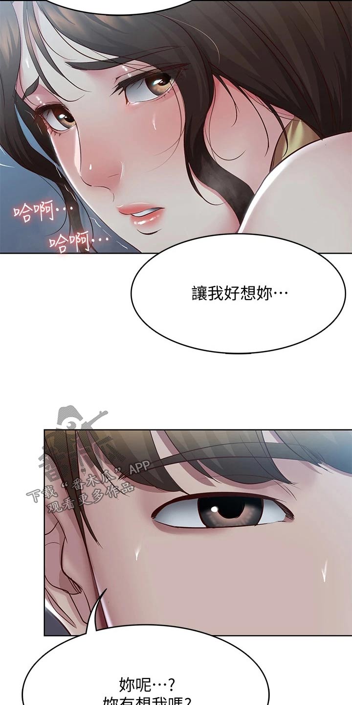 好友之家漫画,第173章：约会5图
