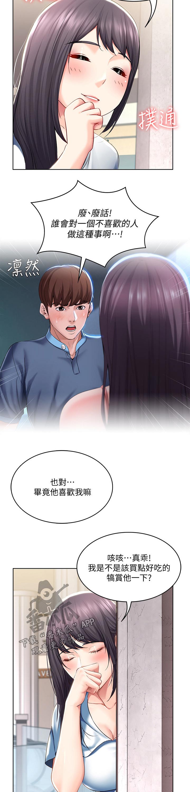 好友之家漫画,第95章：偷偷观察4图