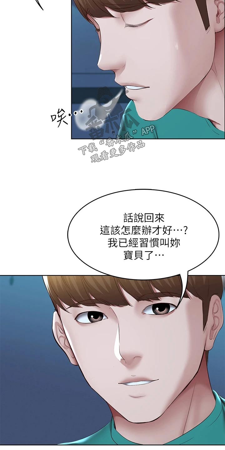 好友之家漫画,第203章：合适的机会2图