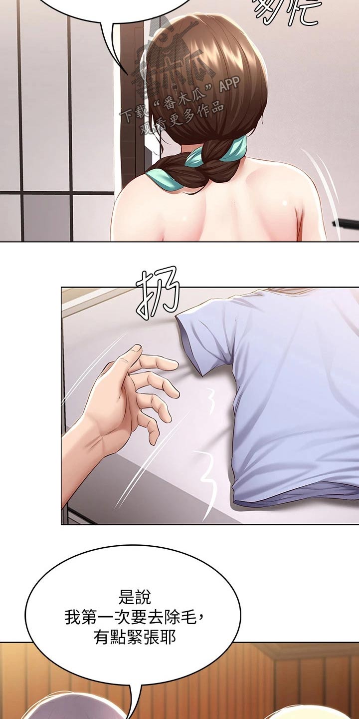 好友之家漫画,第132章：差点发现4图