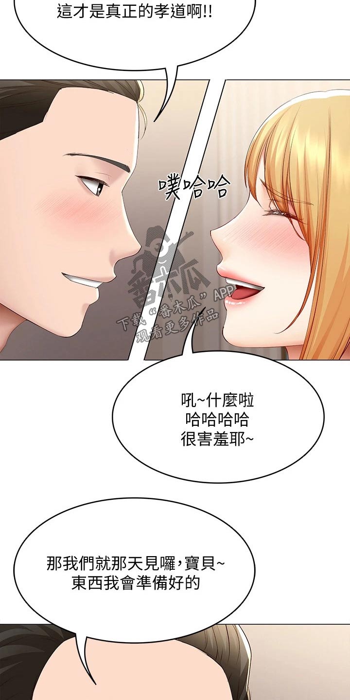 好友之家漫画,第131章：纪念日5图