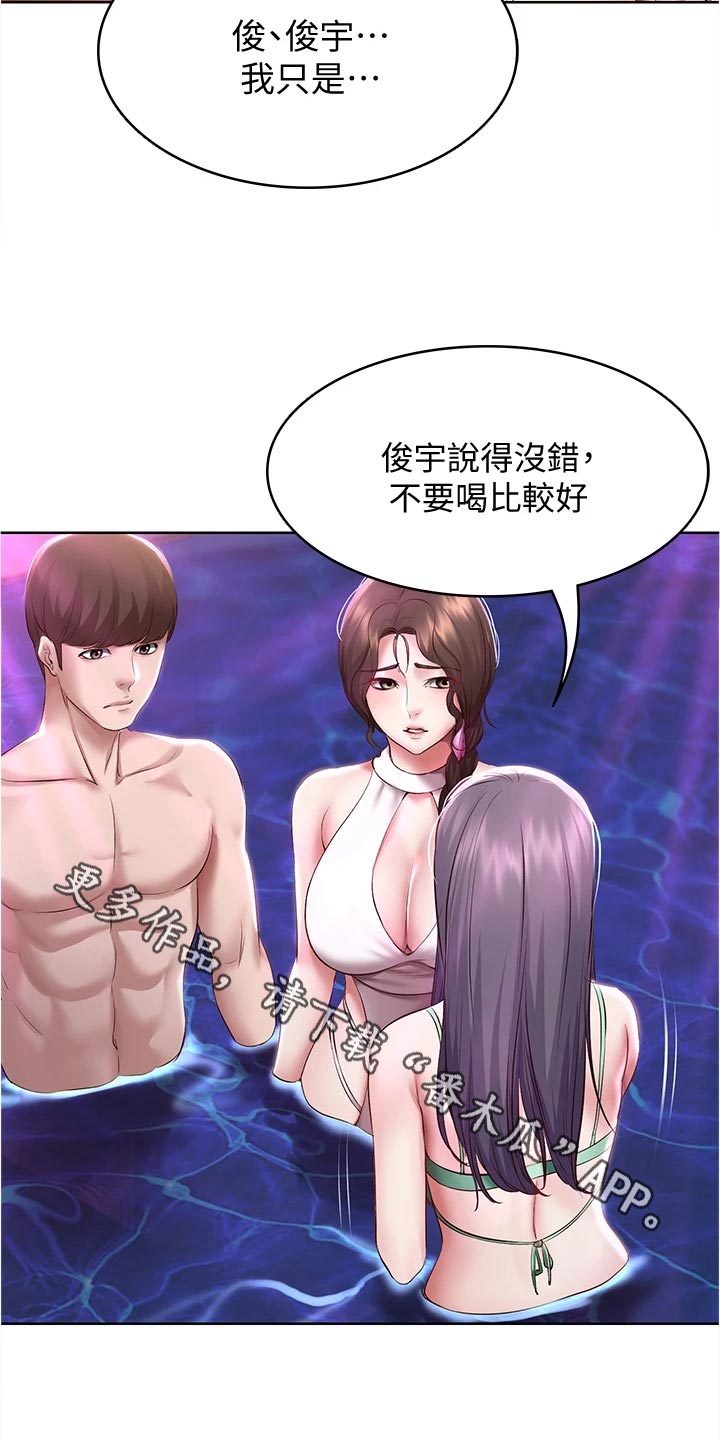 好友之家漫画,第144章：生气2图