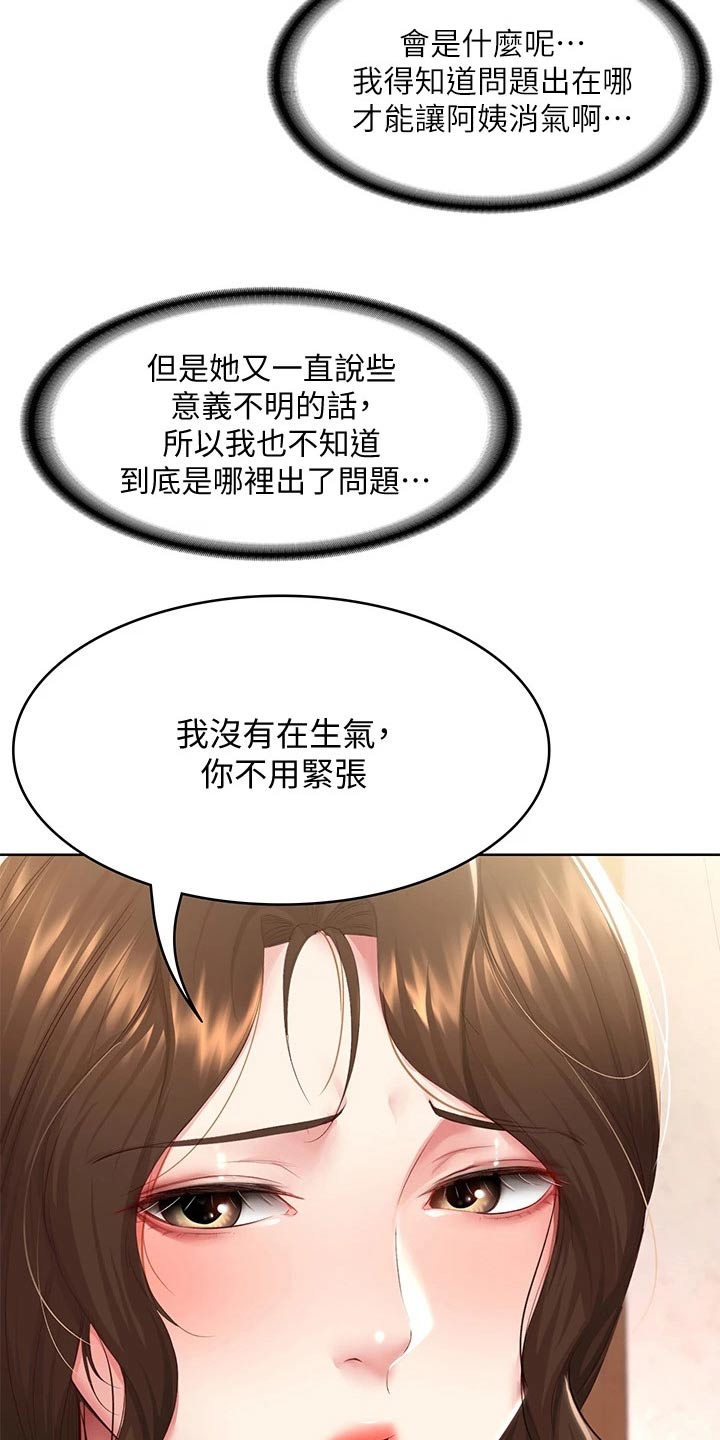 好友之家漫画,第168章：羡慕4图