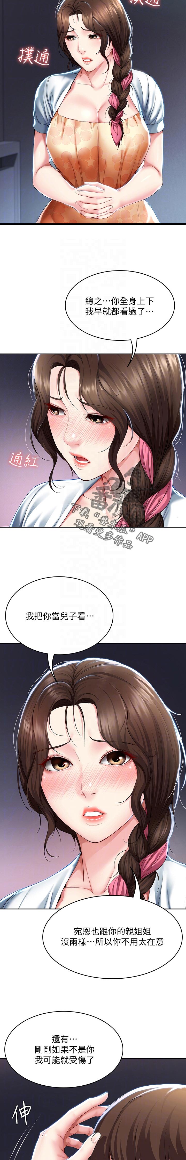 好友之家漫画,第74章：丢人1图
